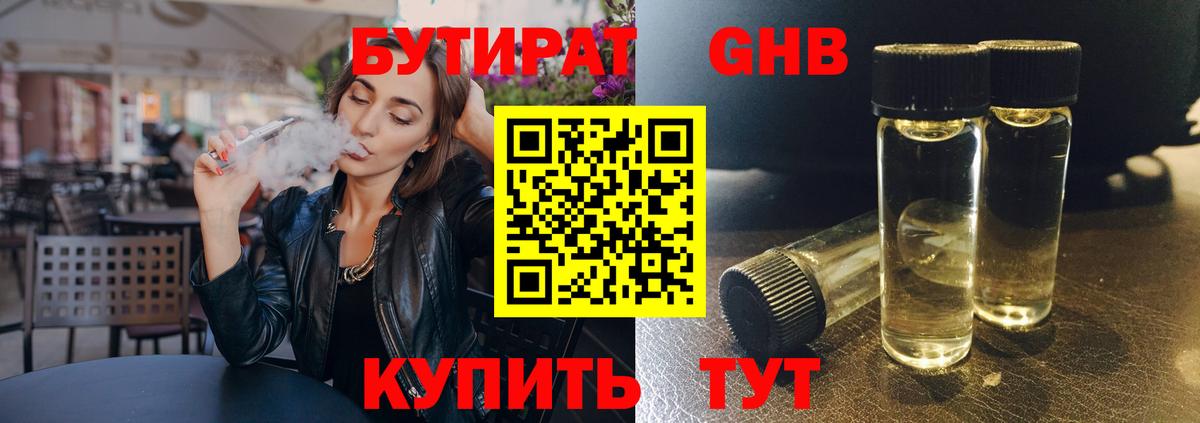 БУТИРАТ BDO 33%  Вход с VPN  Ликино-Дулёво 