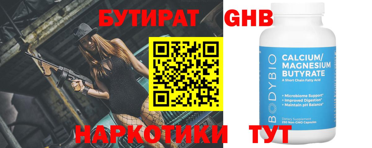Бутират BDO  Вход с VPN  Ликино-Дулёво 
