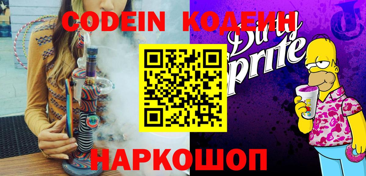 Кодеиновый сироп Lean Purple Drank Ликино-Дулёво