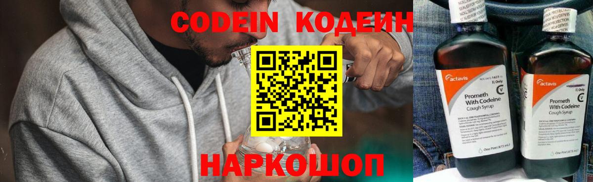 Кодеиновый сироп Lean напиток Lean (лин) Ликино-Дулёво