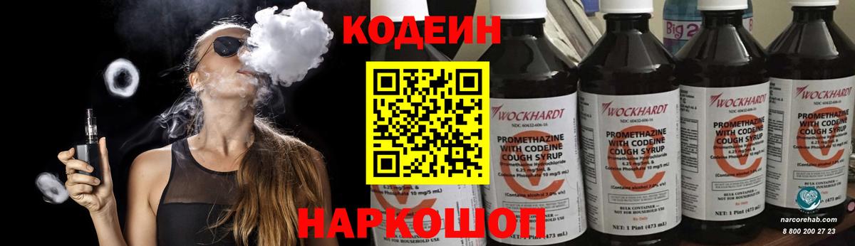 Ликино-Дулёво  Codein Purple Drank  Вход с VPN 
