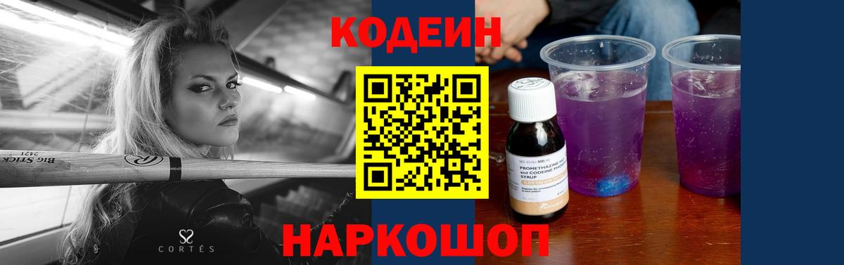 Ликино-Дулёво  Codein Purple Drank  Вход с VPN  Кодеин Purple Drank 