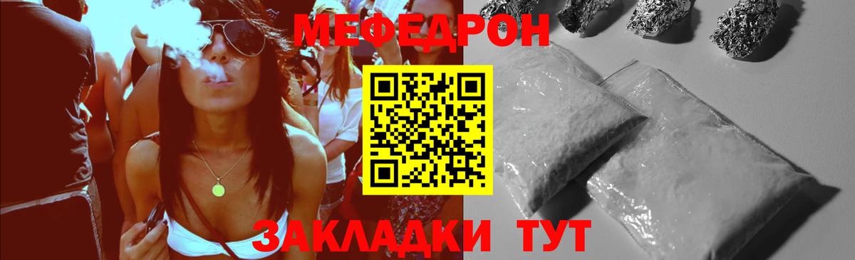МЕФ  МЕФ VHQ  Меф  МЕФ 4 MMC  Вход с VPN  Ликино-Дулёво 