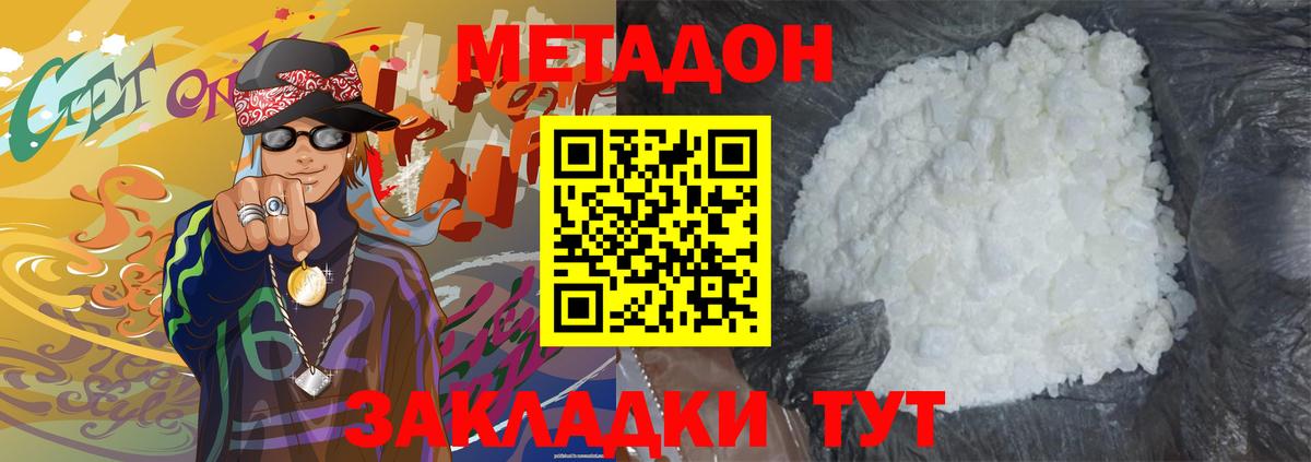 Метадон methadone Ликино-Дулёво
